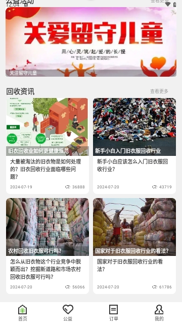 圣峰回收最新版