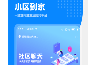 小区到家最新版