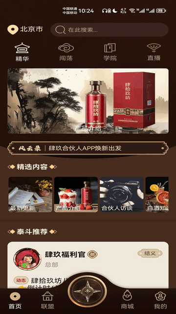 肆玖合伙人2025最新官方版