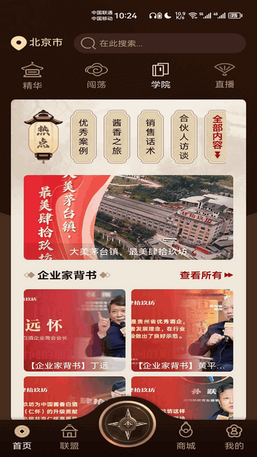 肆玖合伙人2025最新官方版