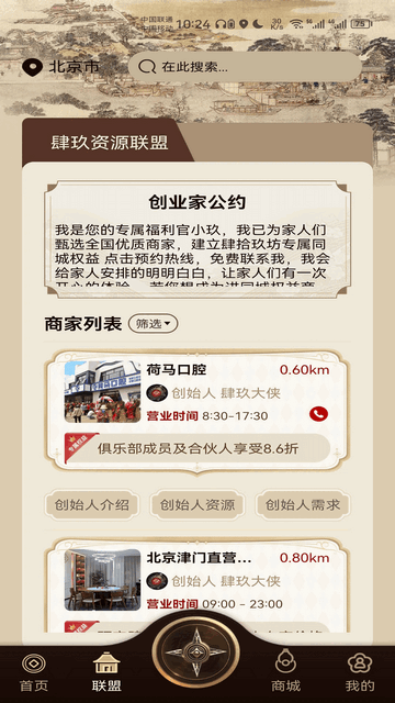 肆玖合伙人2025最新官方版