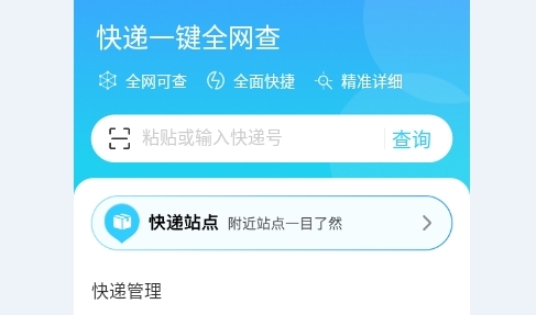 一键查快递全网版安卓版