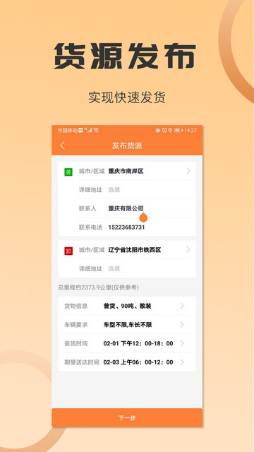 沙师弟货主端最新版