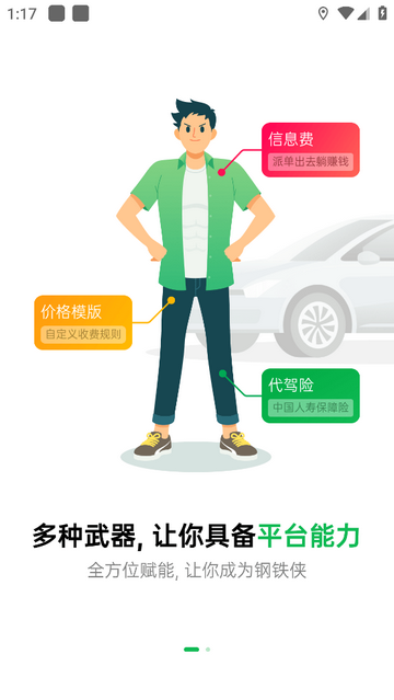 和御出行app