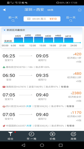 飞鹤商旅2025最新版