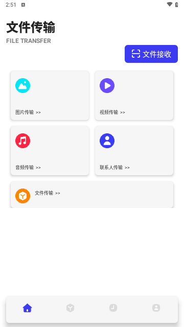 换机传输最新版