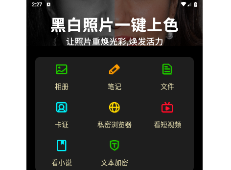 千锁相册官方版
