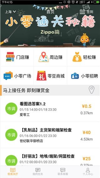 爱零工2025最新版
