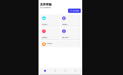 换机传输最新版