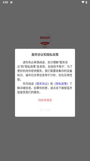 多彩石阡手机版
