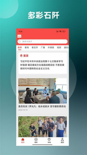 多彩石阡手机版