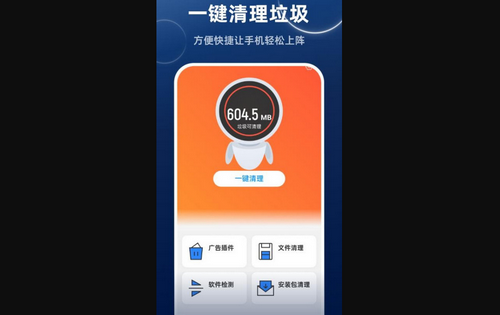 高速畅快清理最新版
