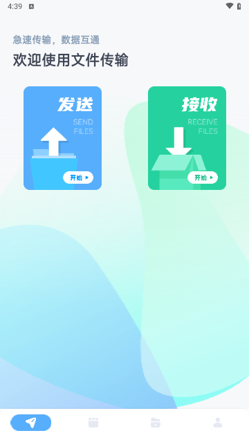 S换机互传手机版