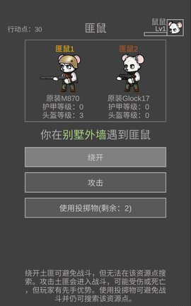 鼠鼠模拟器最新版