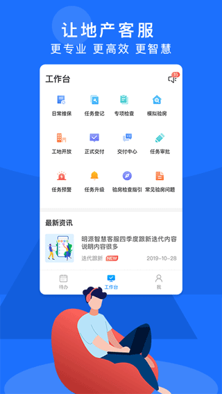 明源智慧客服2024最新安卓版