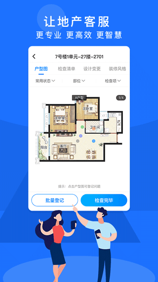 明源智慧客服2024最新安卓版