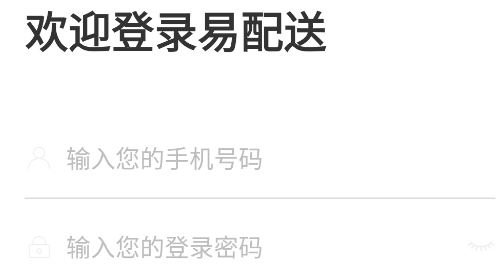 易配送app