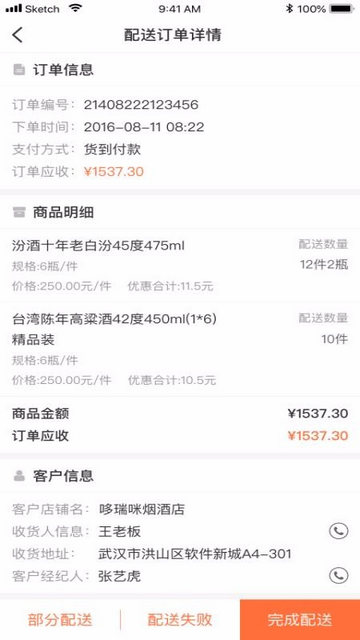 易配送app