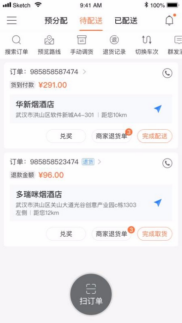 易配送app