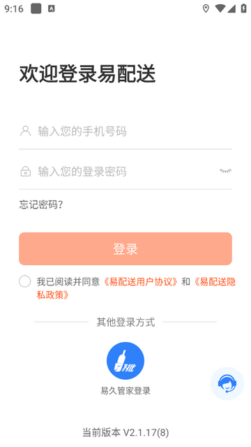 易配送app