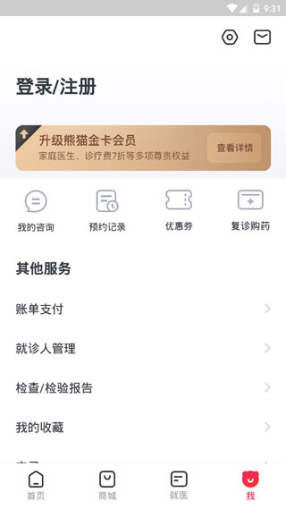 熊猫医疗2025官方版