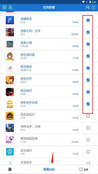 应用卸载手机版