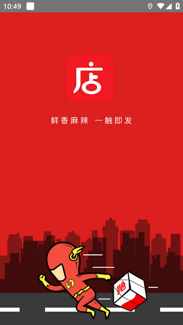 店POS手机app