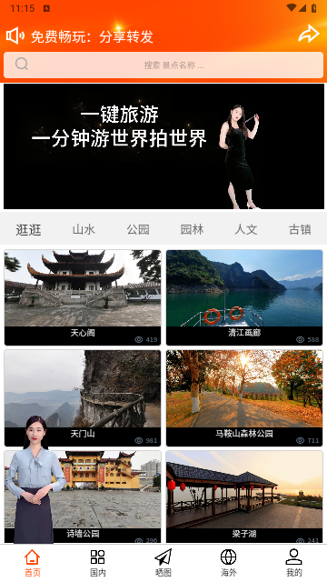 一键旅游2025最新版