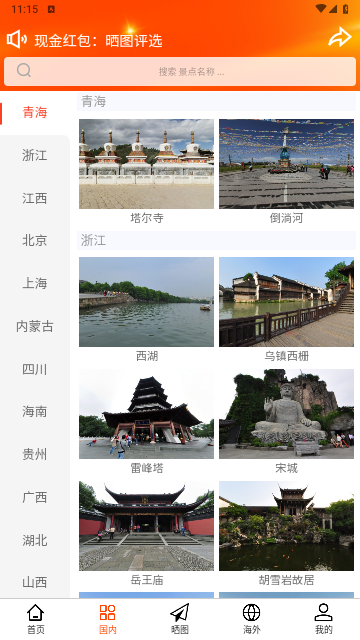 一键旅游2025最新版