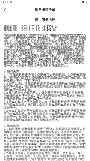 呼我司机极速版app
