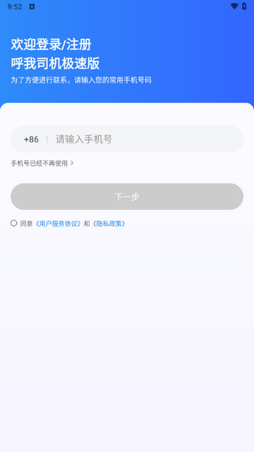 呼我司机极速版app