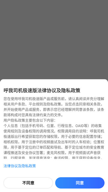呼我司机极速版app