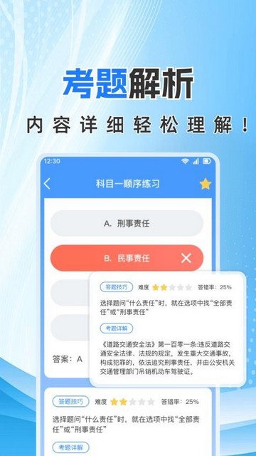 驾考易点通最新版