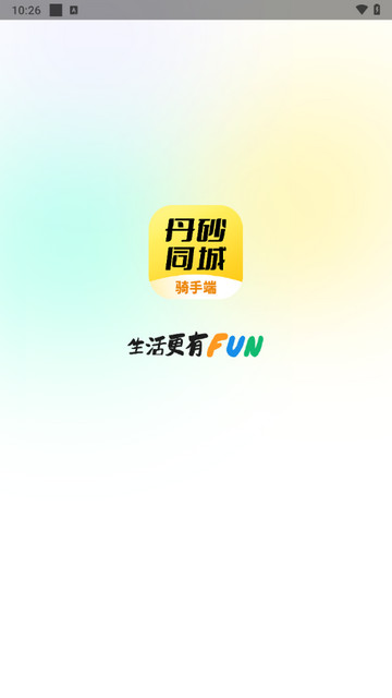 丹砂骑手2025最新版