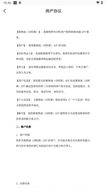集物流司机版2025最新版