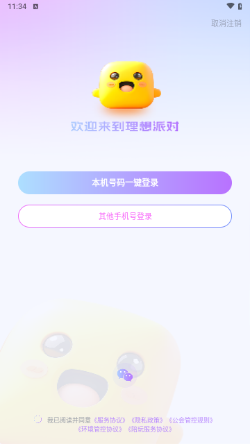 理想派对最新版
