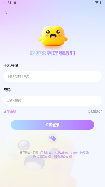 理想派对最新版