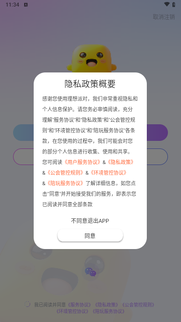 理想派对最新版