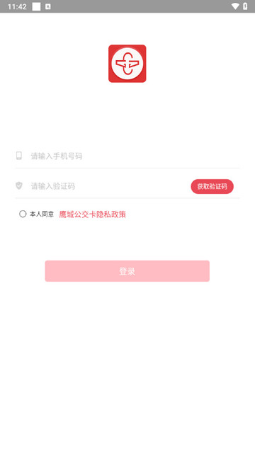 鹰城公交卡官方版