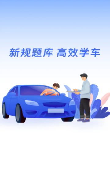 驾证通手机版