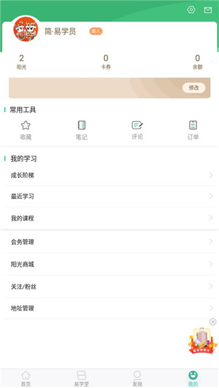 简易云学院2025最新版