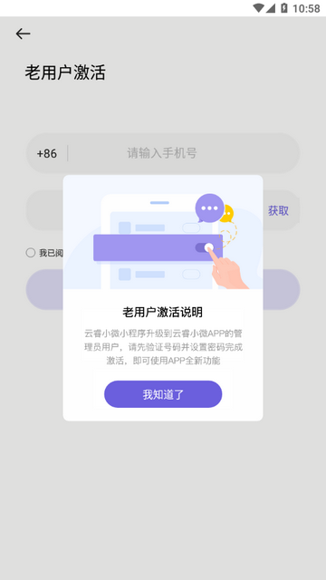 云睿小微官方版