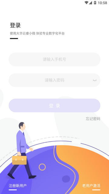 云睿小微官方版