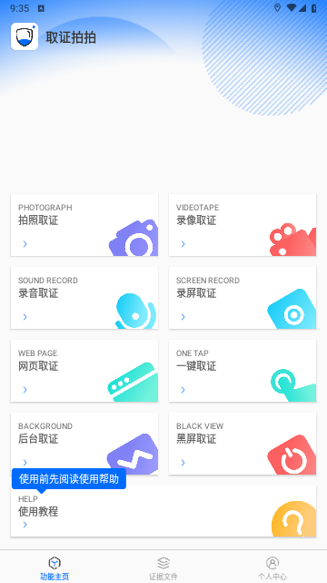 取证拍拍免费版