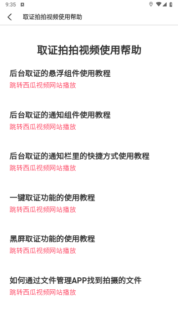 取证拍拍免费版
