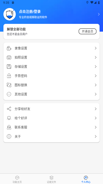 取证拍拍免费版