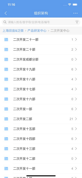 eteams最新版