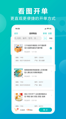 管家婆掌上通手机版