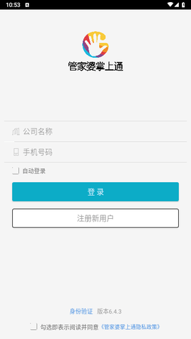 管家婆掌上通手机版