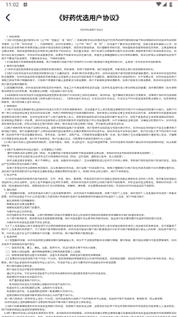 好药优选最新版2025
